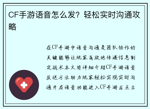 CF手游语音怎么发？轻松实时沟通攻略