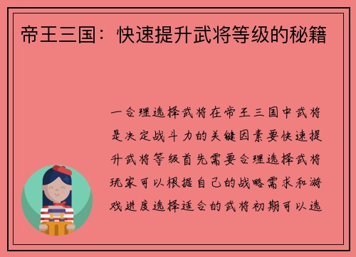 帝王三国：快速提升武将等级的秘籍